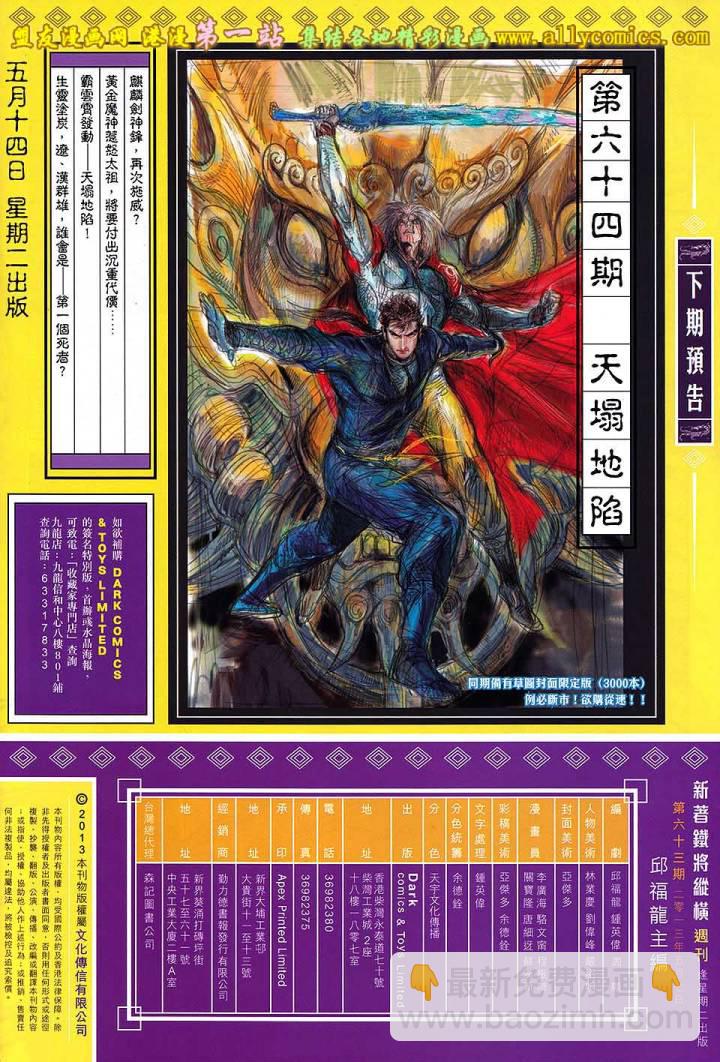 鐵將縱橫 - 第63卷 - 5