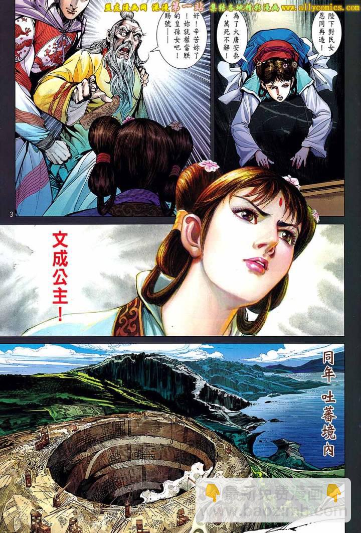 鐵將縱橫 - 第63卷 - 3