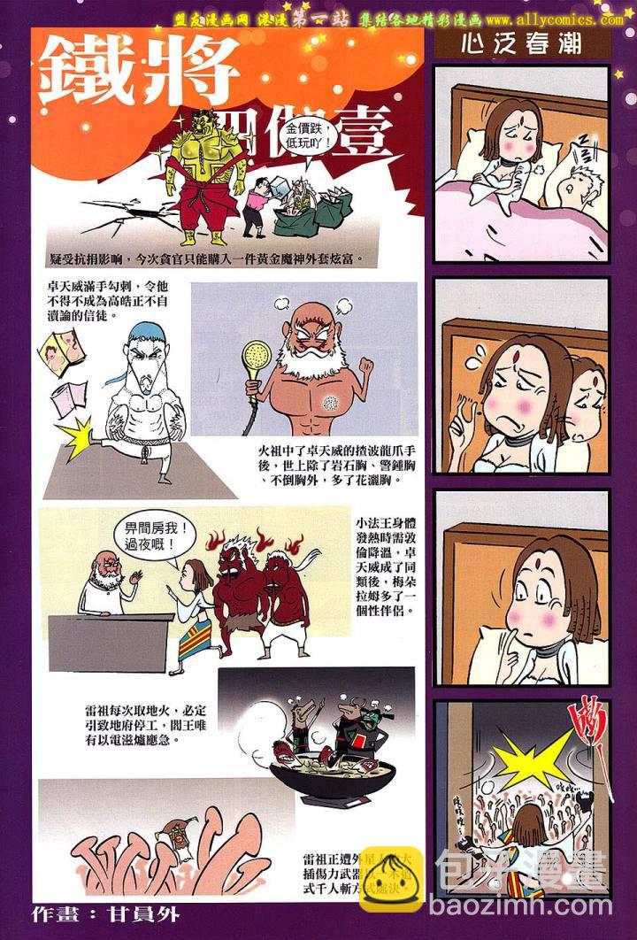 鐵將縱橫 - 第63卷 - 6