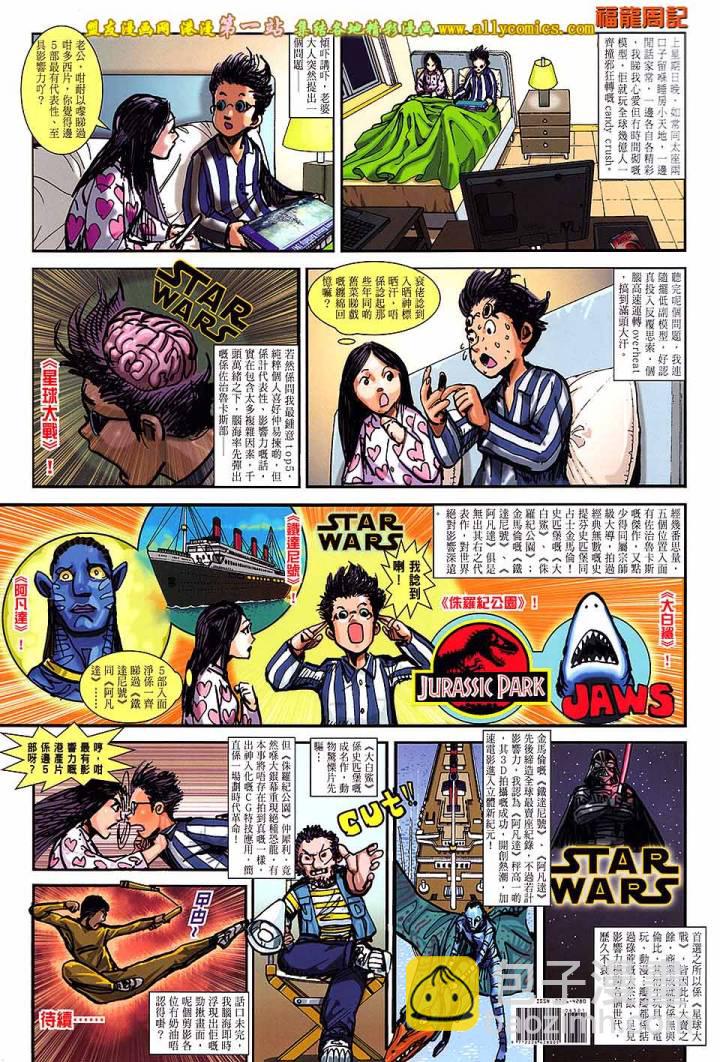 鐵將縱橫 - 第63卷 - 3