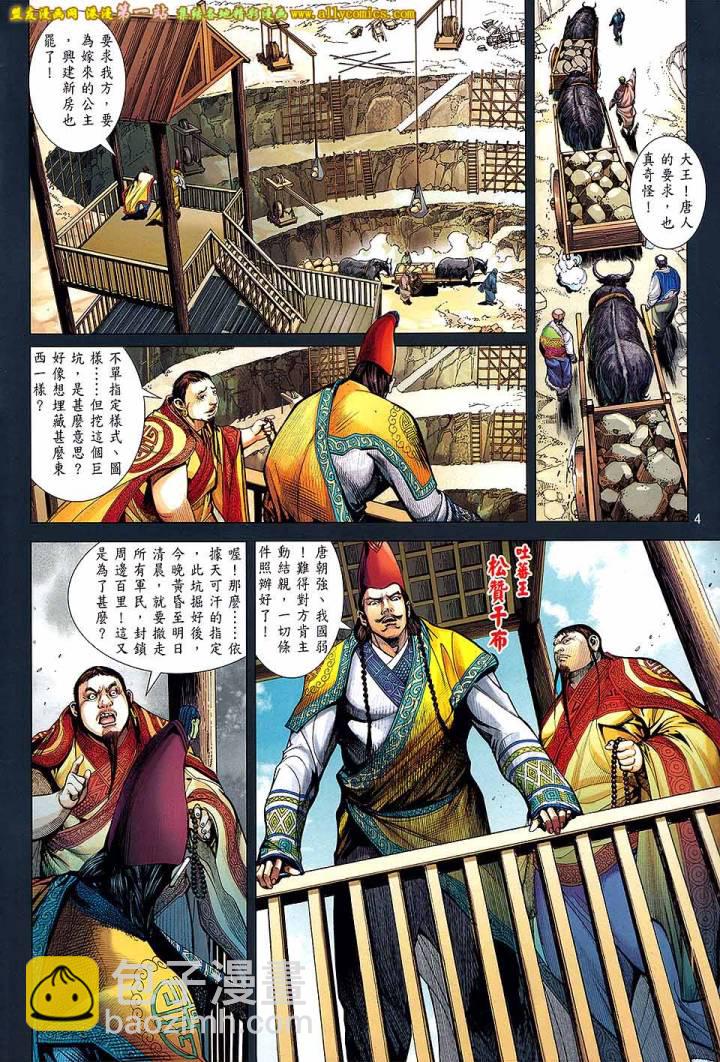 鐵將縱橫 - 第63卷 - 4