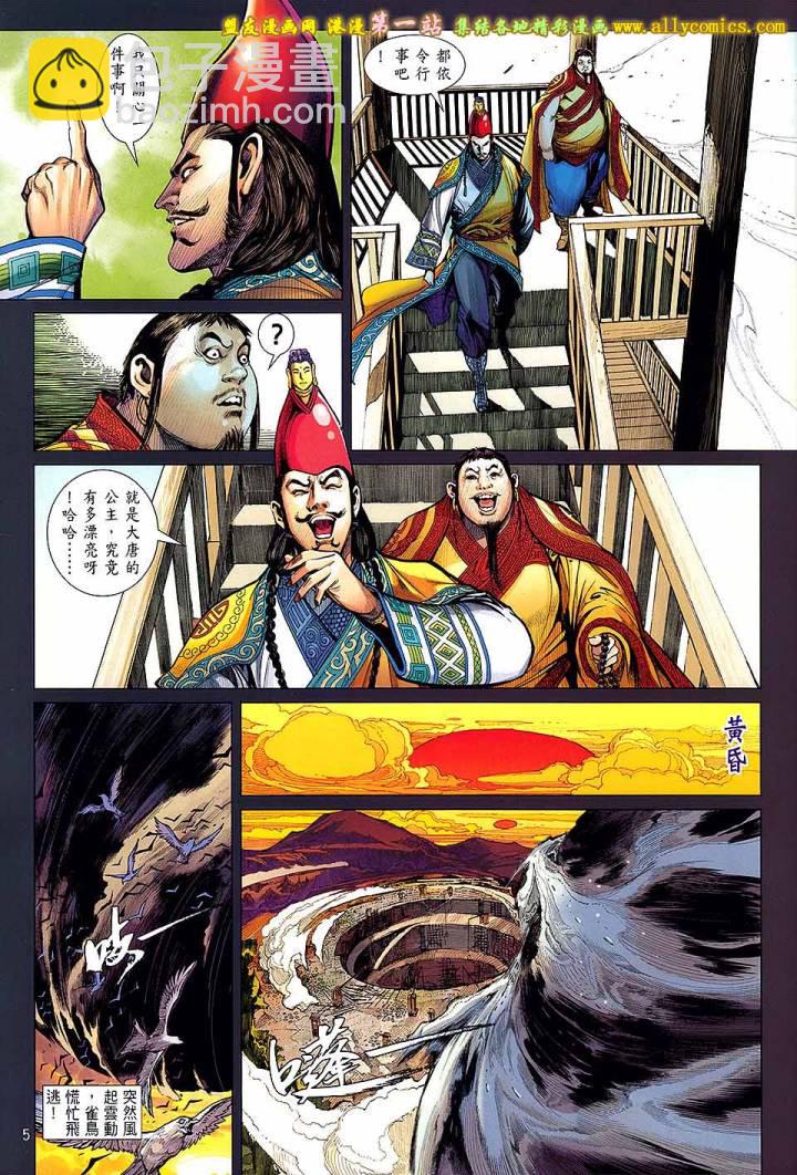 鐵將縱橫 - 第63卷 - 5