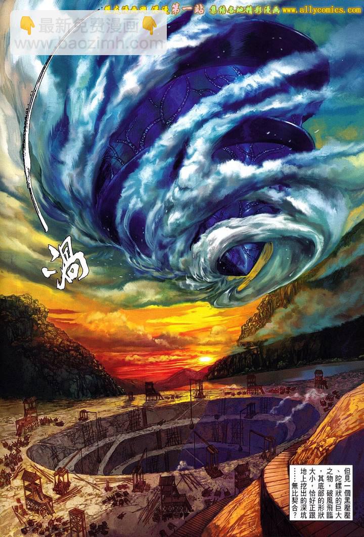 鐵將縱橫 - 第63卷 - 6