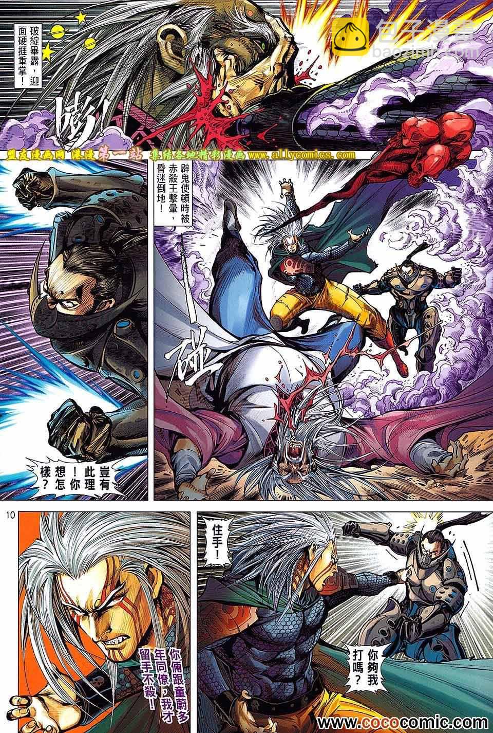 鐵將縱橫 - 第65卷 - 4