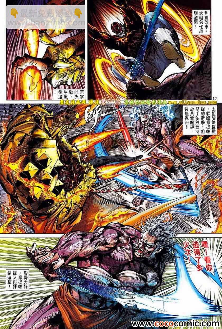 鐵將縱橫 - 第65卷 - 6