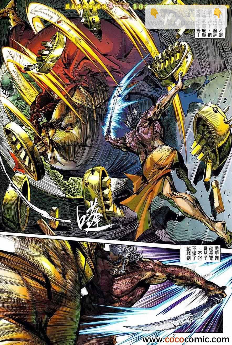 鐵將縱橫 - 第65卷 - 2