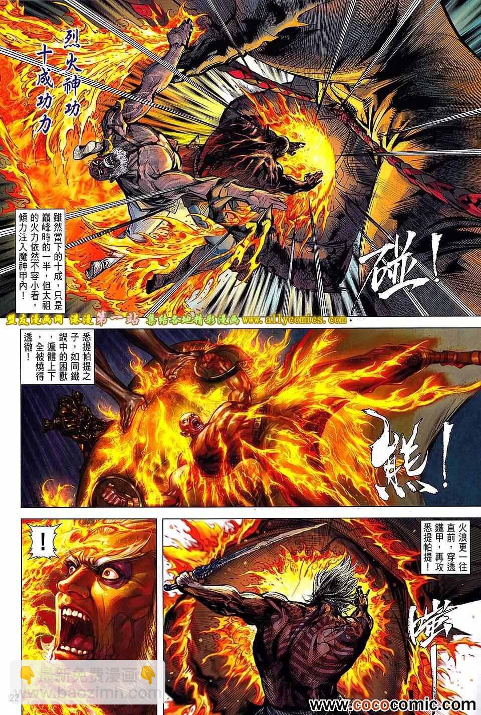 鐵將縱橫 - 第65卷 - 3