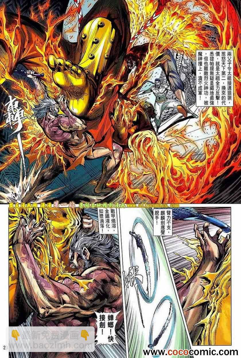 鐵將縱橫 - 第65卷 - 4