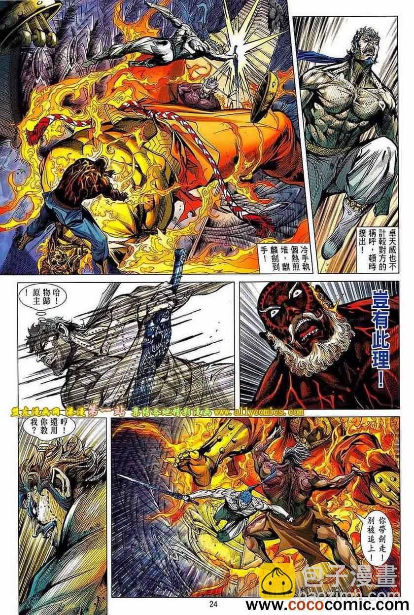 鐵將縱橫 - 第65卷 - 5