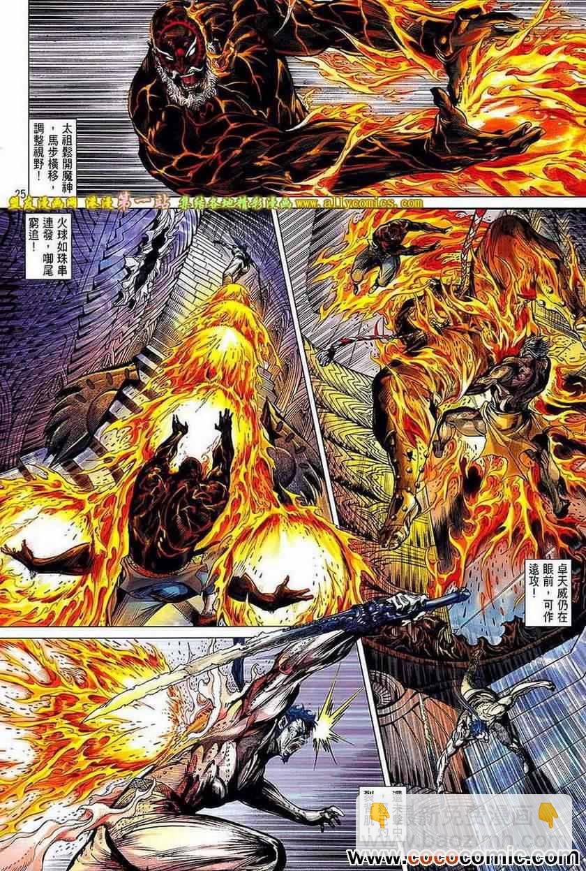 鐵將縱橫 - 第65卷 - 6