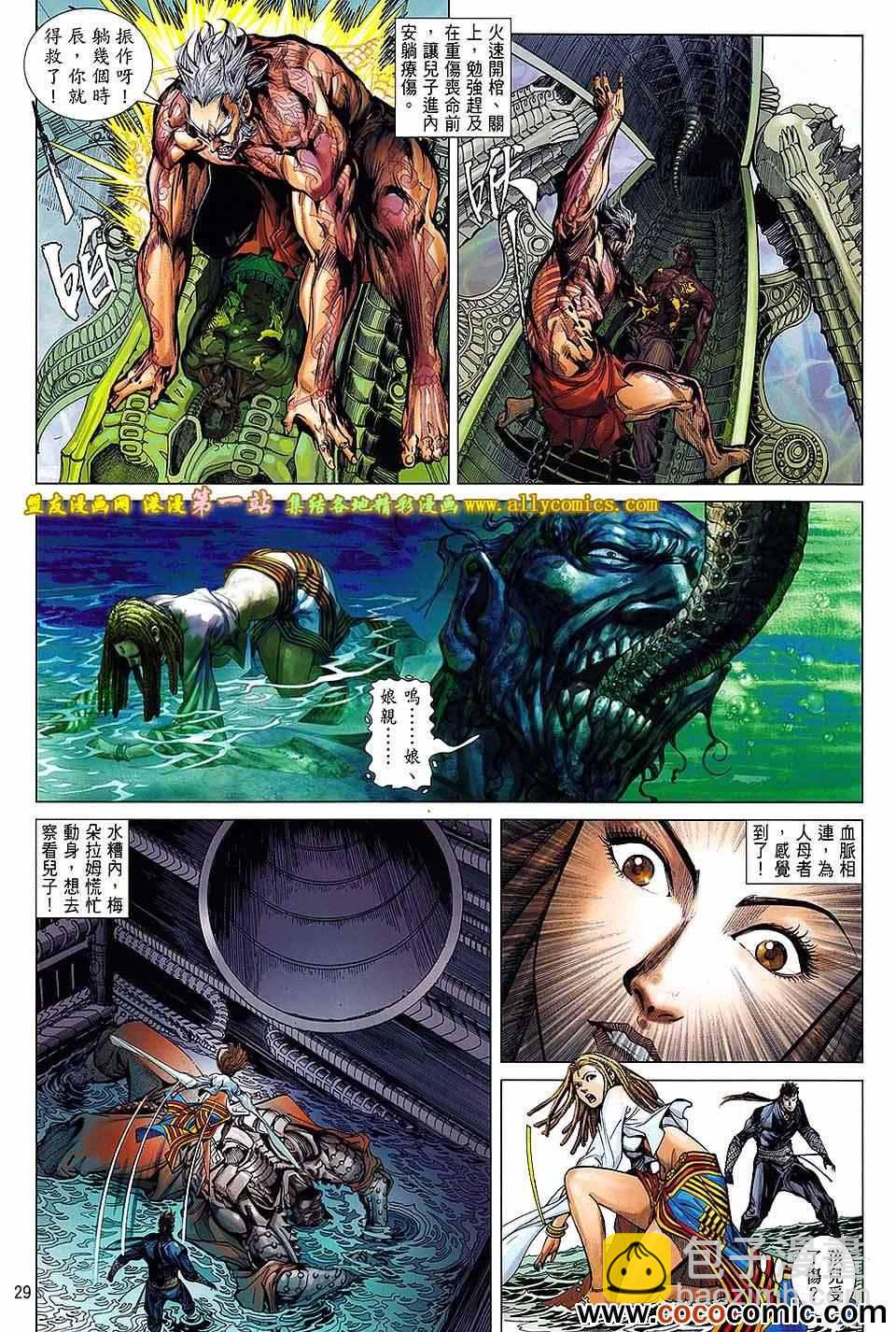 鐵將縱橫 - 第65卷 - 4