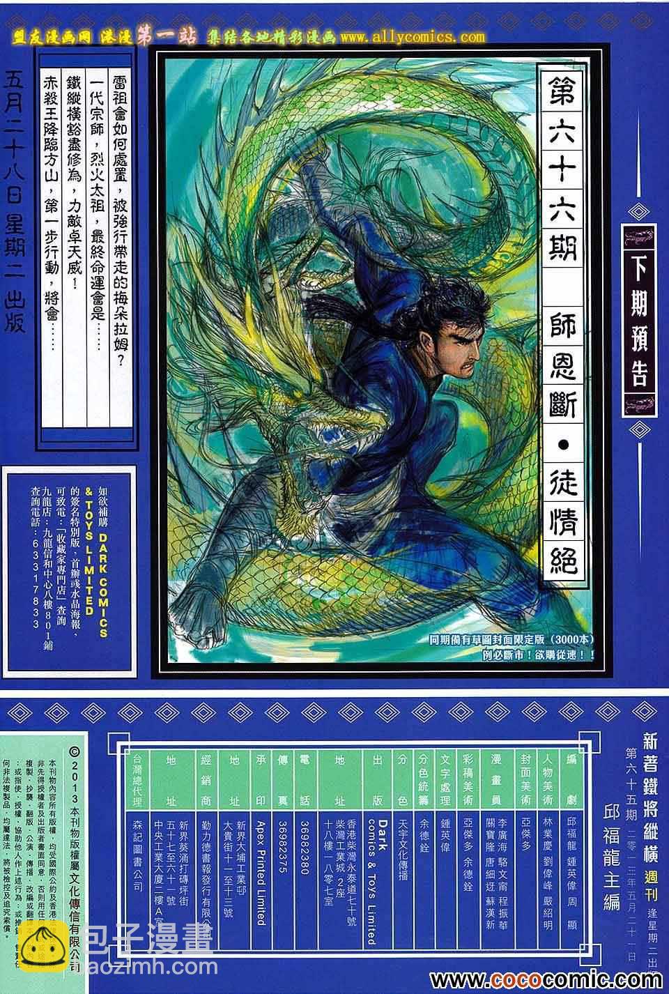 鐵將縱橫 - 第65卷 - 6