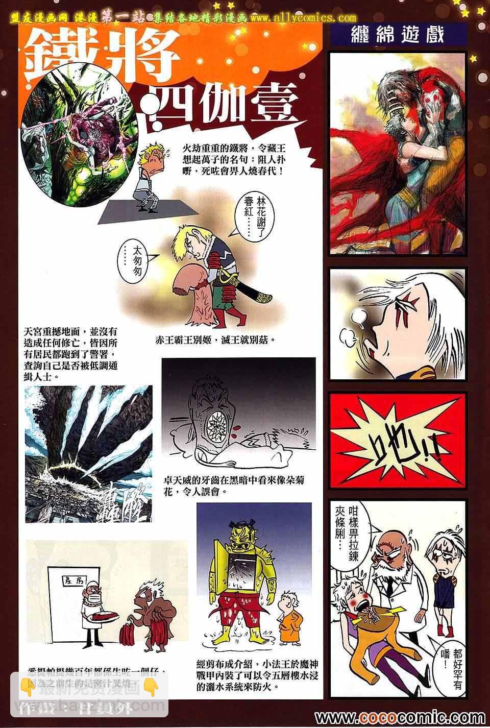 鐵將縱橫 - 第65卷 - 1