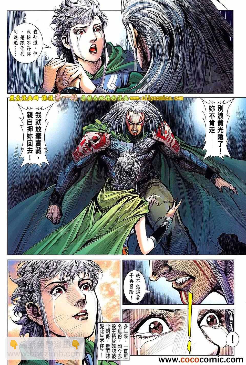 鐵將縱橫 - 第65卷 - 4