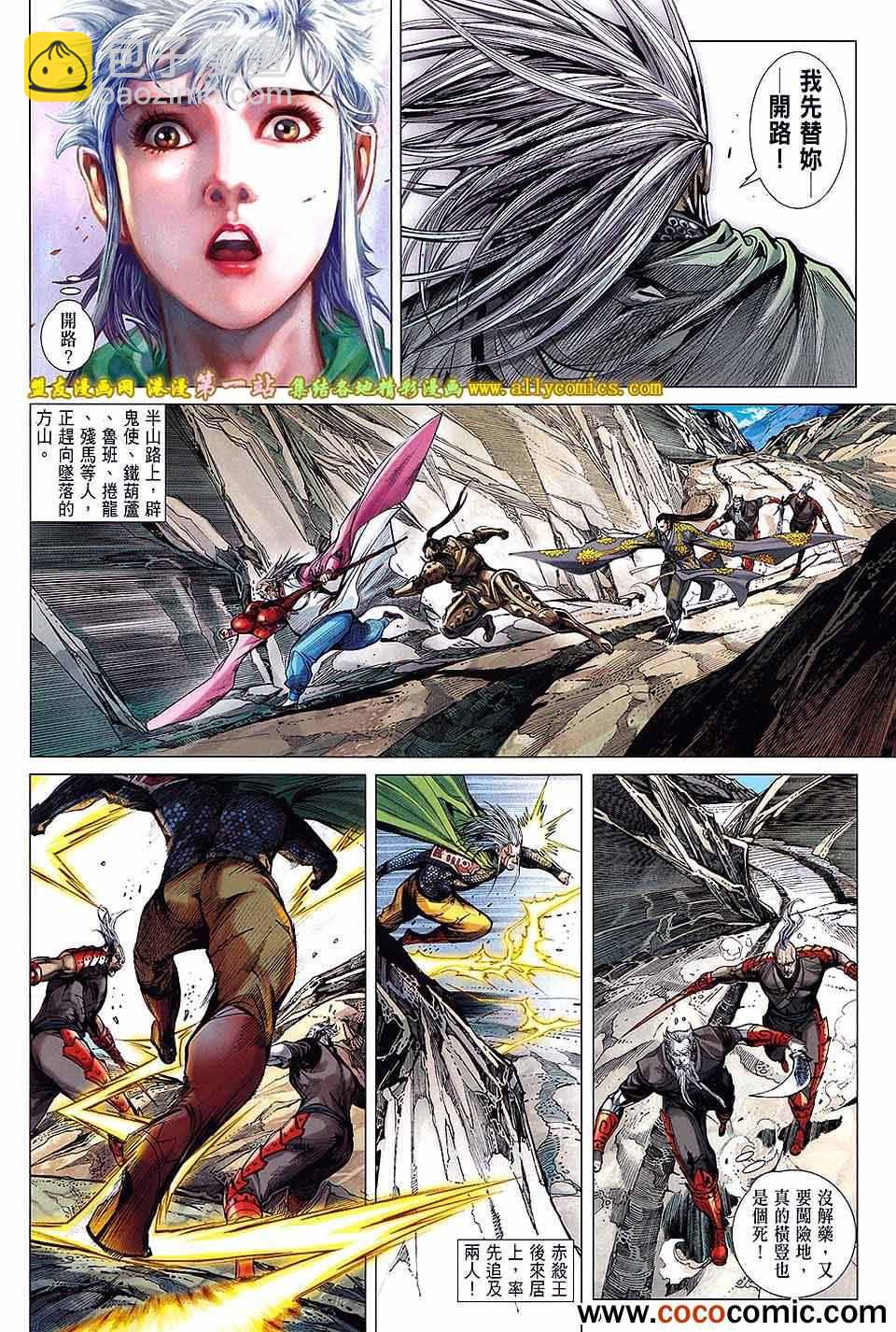 鐵將縱橫 - 第65卷 - 6