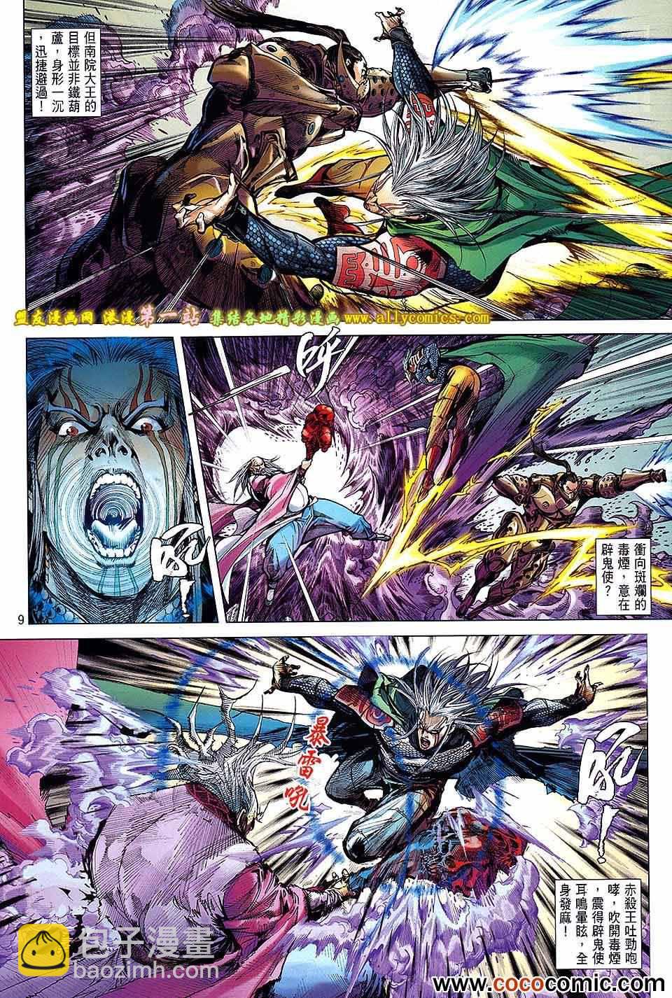 鐵將縱橫 - 第65卷 - 3