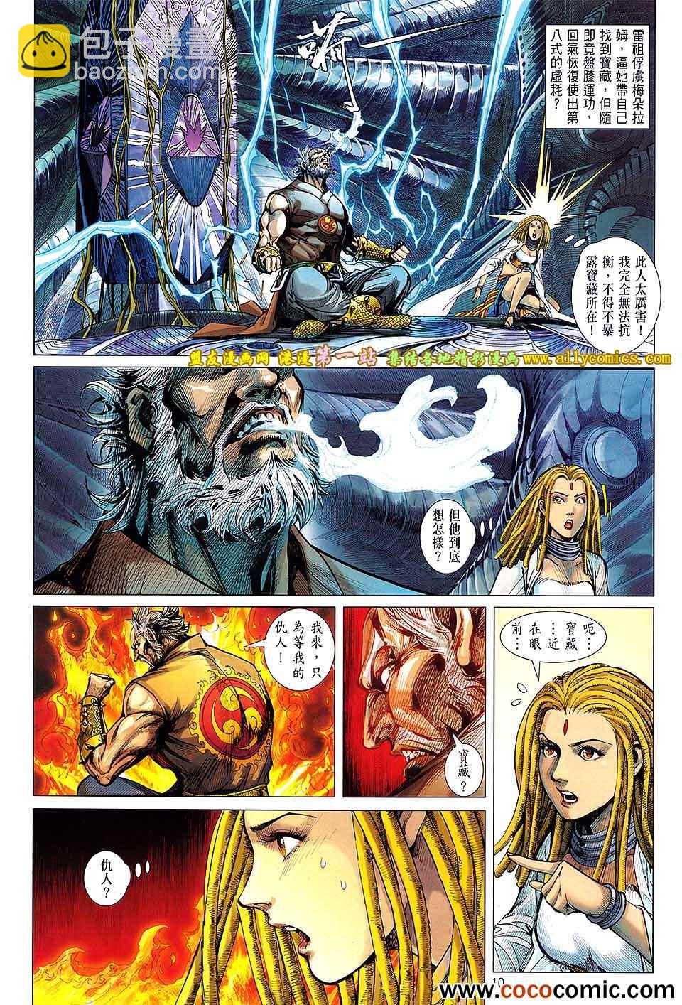 鐵將縱橫 - 第67卷 - 4