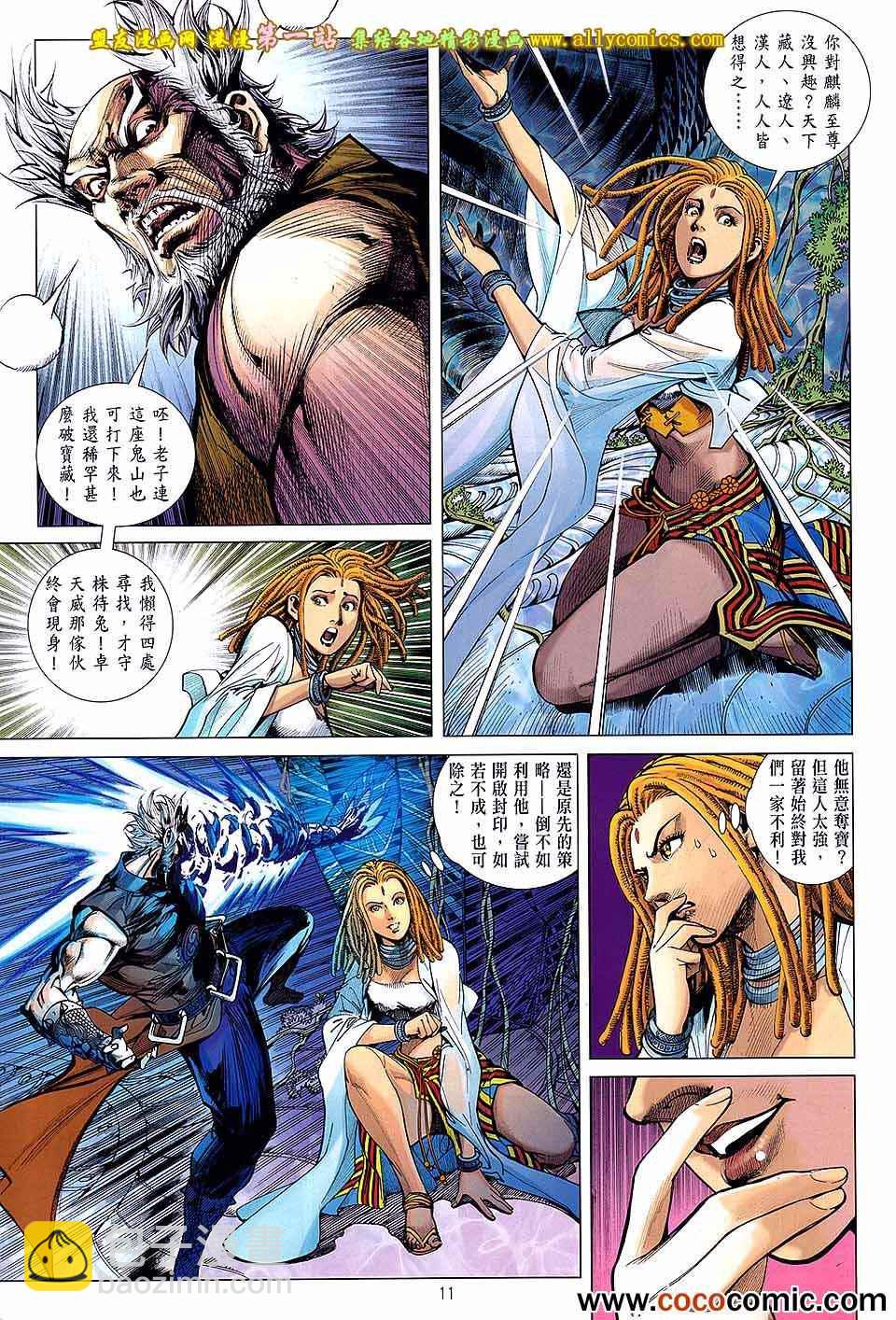 鐵將縱橫 - 第67卷 - 6