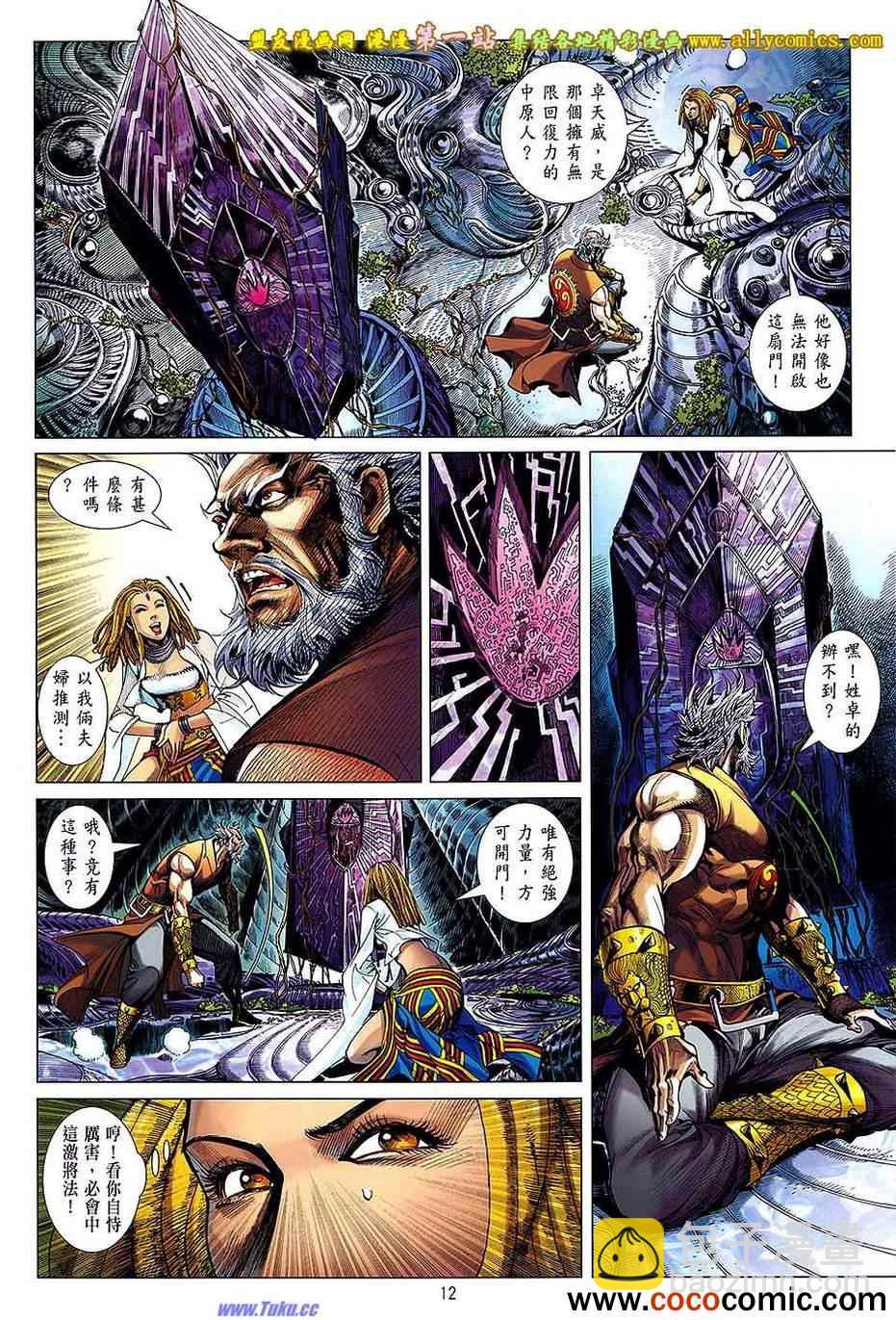 鐵將縱橫 - 第67卷 - 1