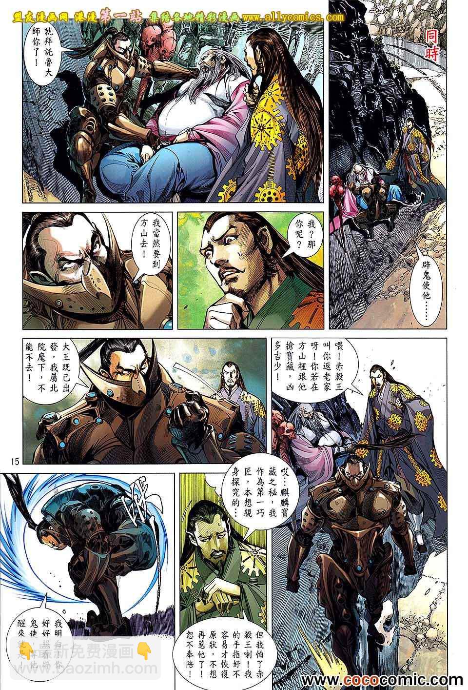 鐵將縱橫 - 第67卷 - 4