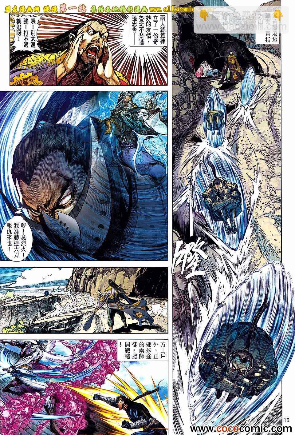 鐵將縱橫 - 第67卷 - 5