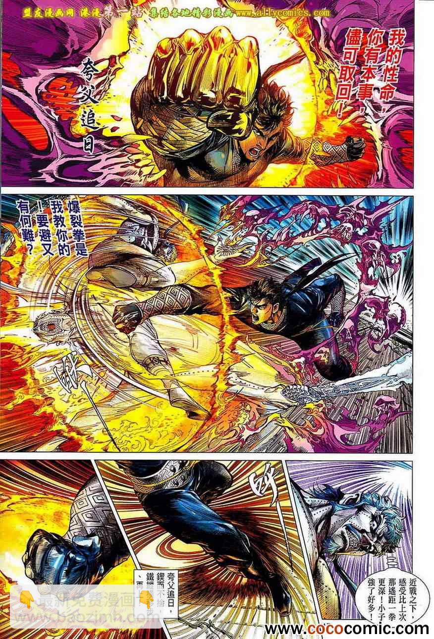 鐵將縱橫 - 第67卷 - 6