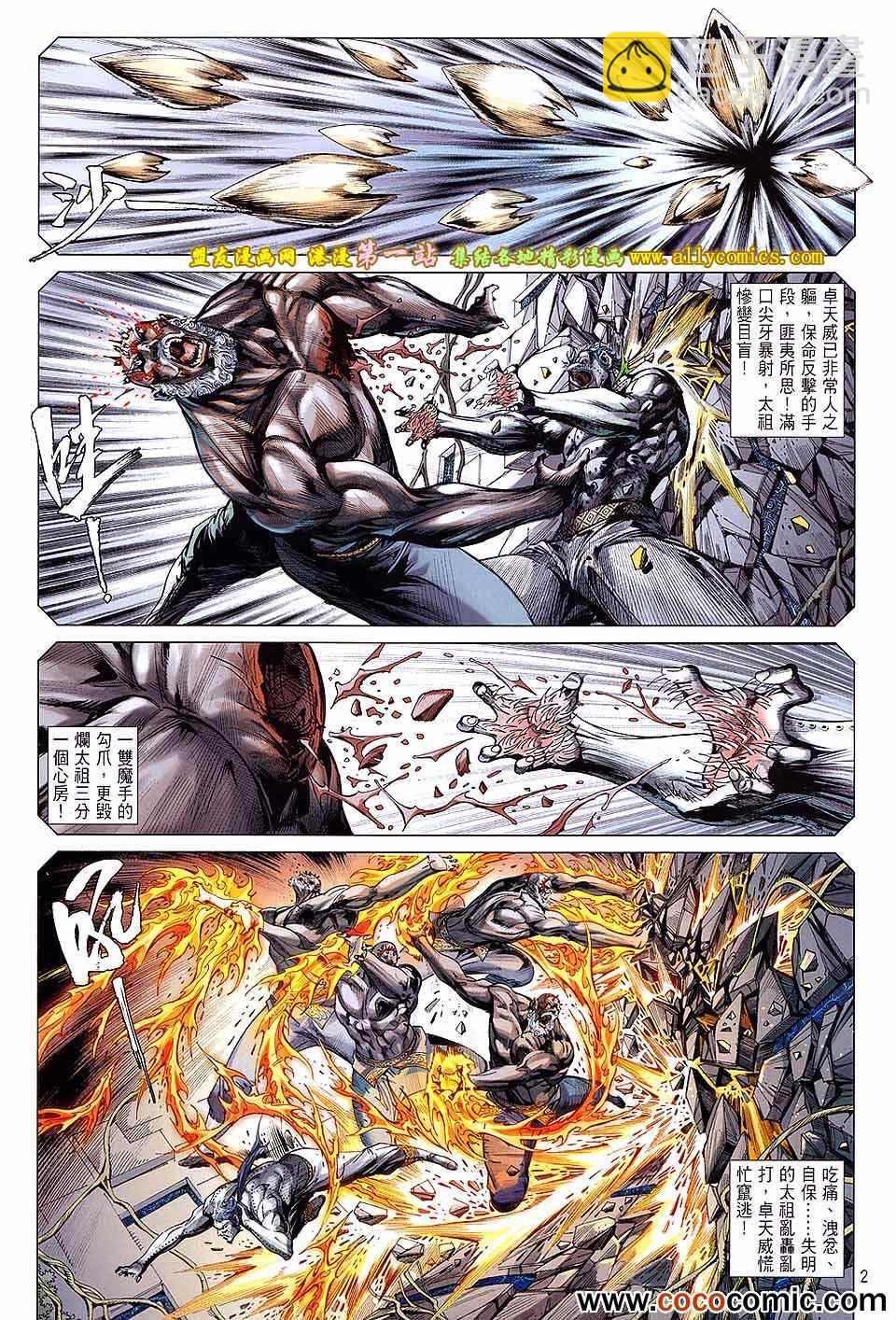 鐵將縱橫 - 第67卷 - 2