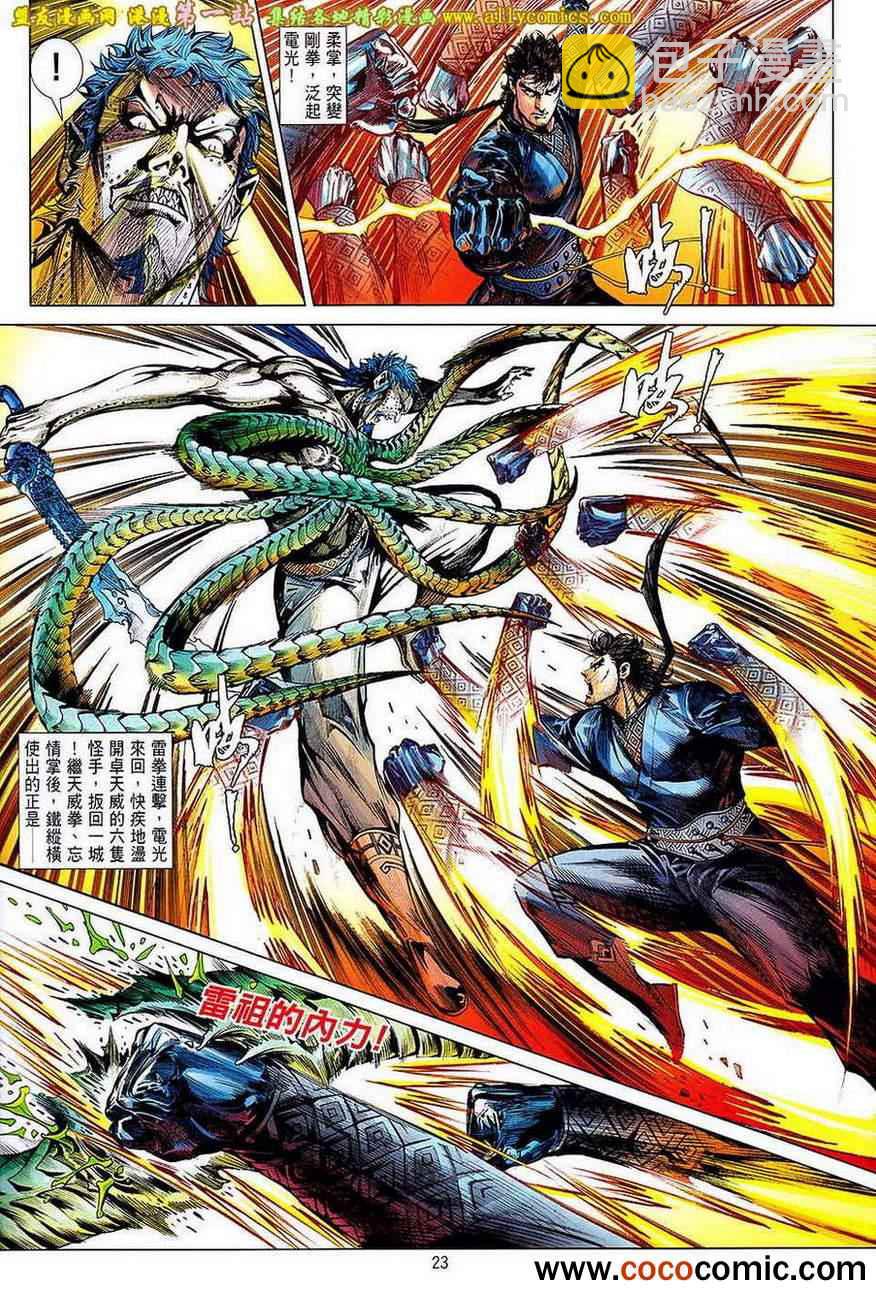 鐵將縱橫 - 第67卷 - 5