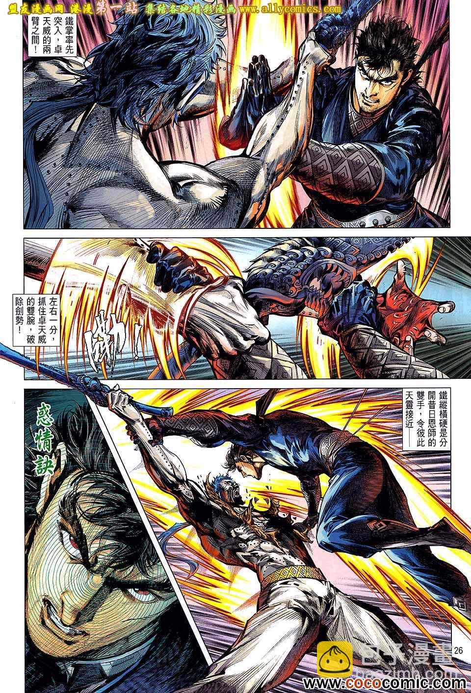 鐵將縱橫 - 第67卷 - 1