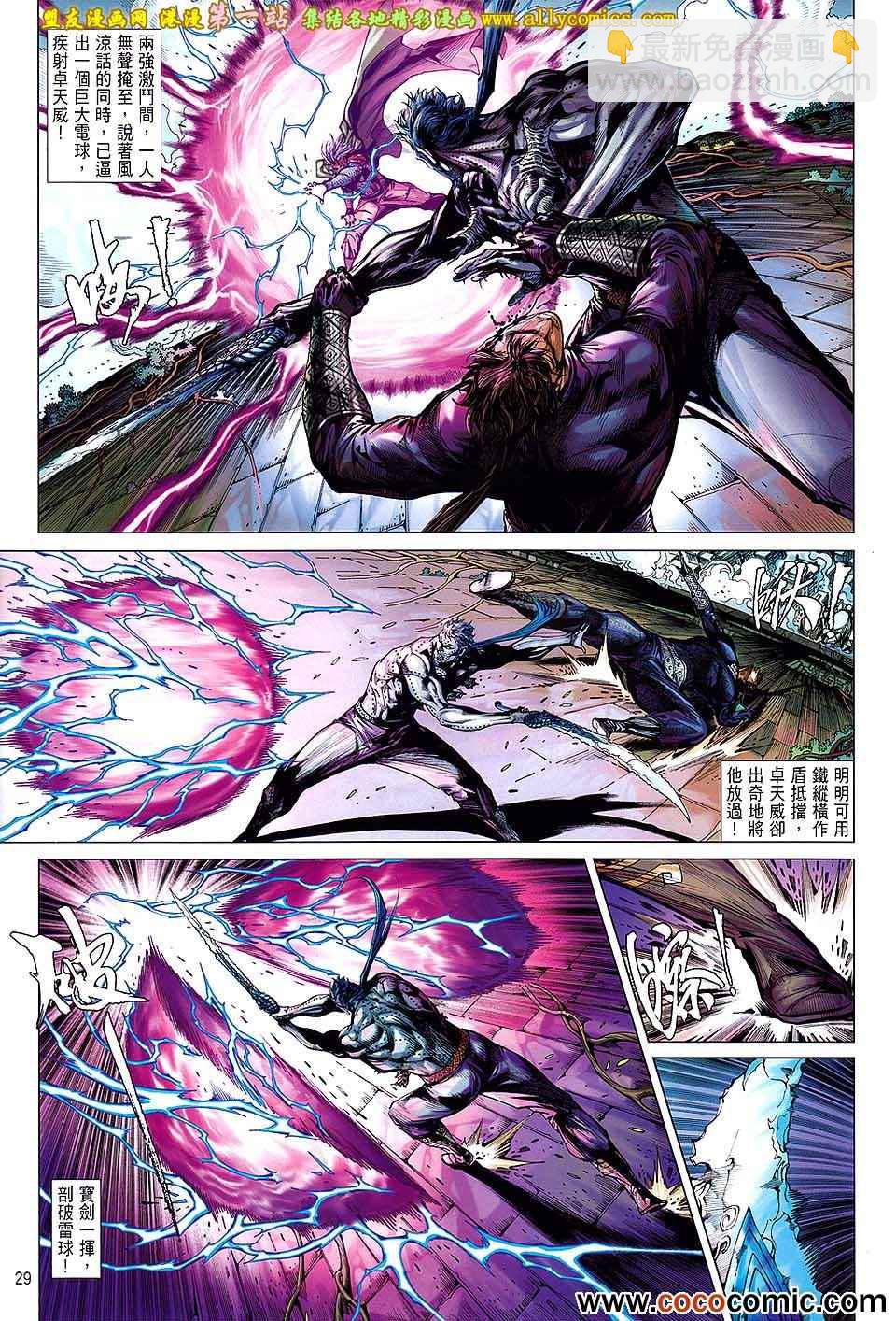 鐵將縱橫 - 第67卷 - 4