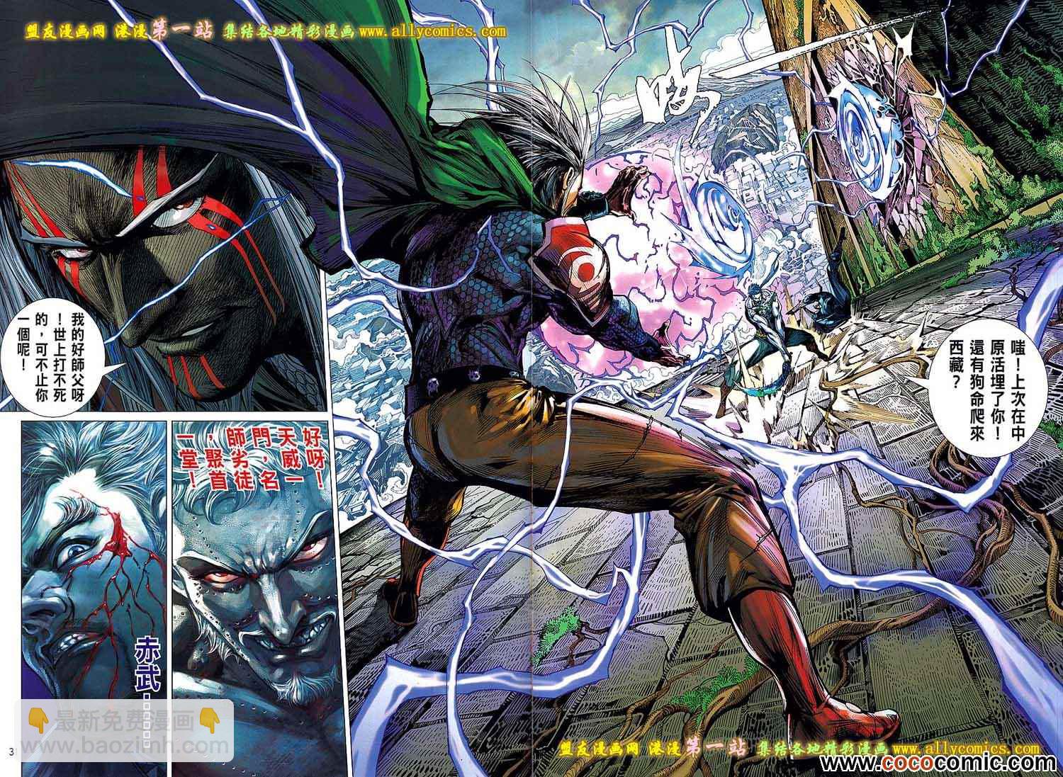 鐵將縱橫 - 第67卷 - 5