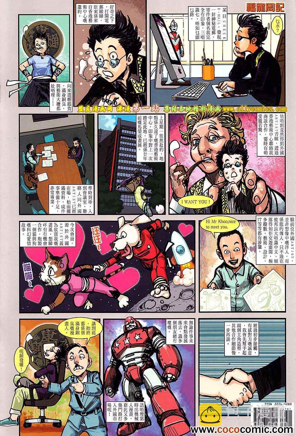 鐵將縱橫 - 第67卷 - 3