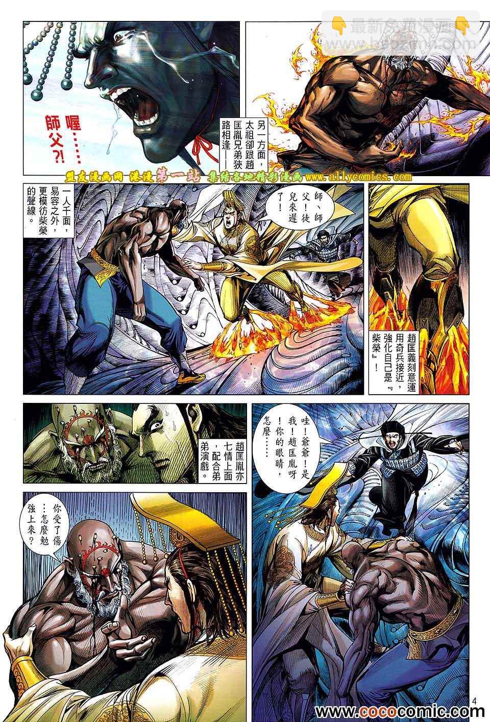 鐵將縱橫 - 第67卷 - 4