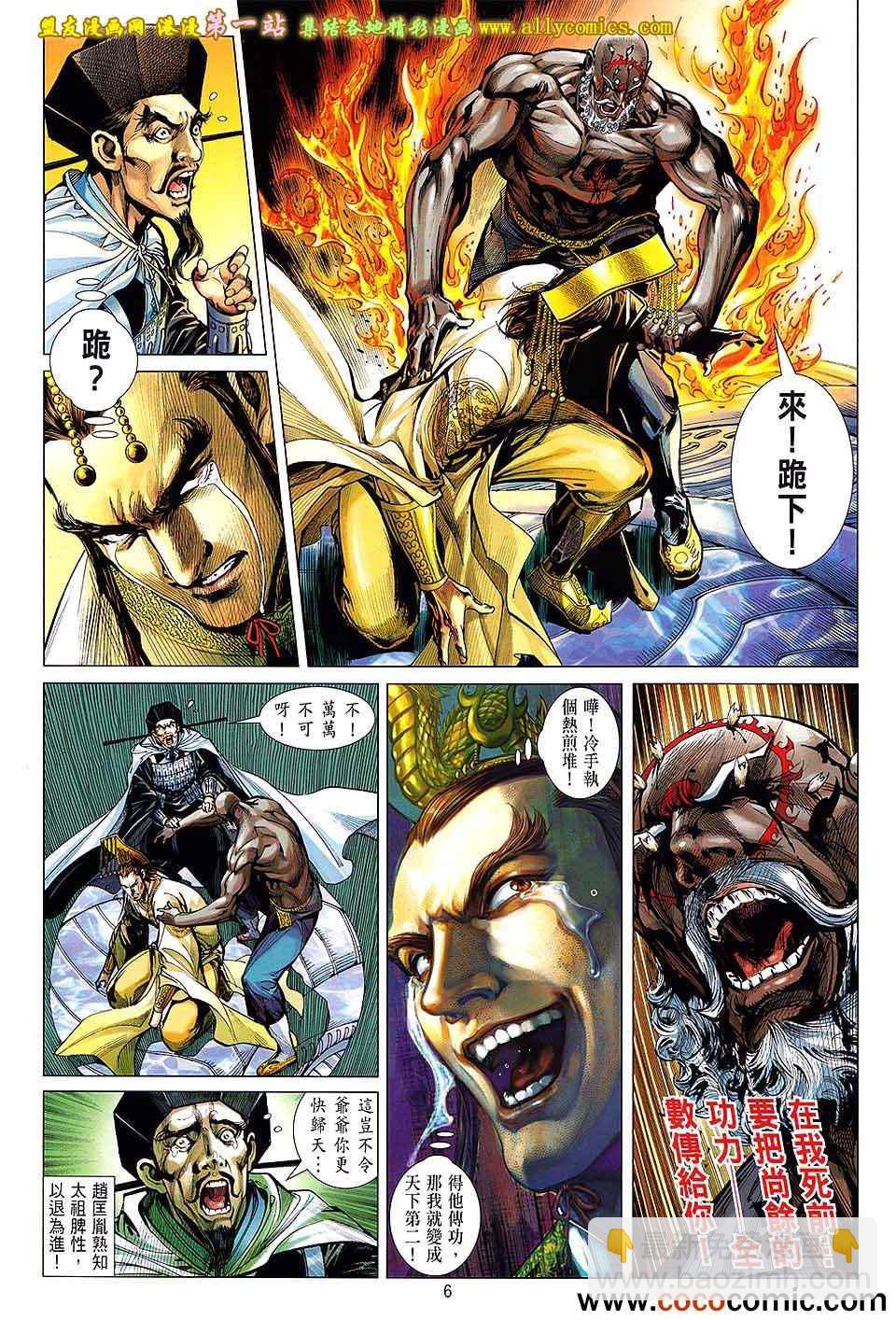 鐵將縱橫 - 第67卷 - 6