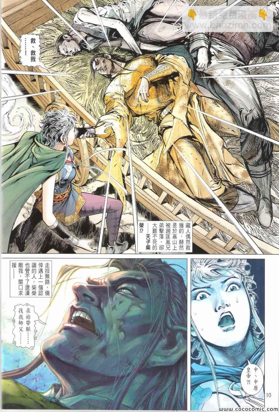 鐵將縱橫 - 第69卷 - 3