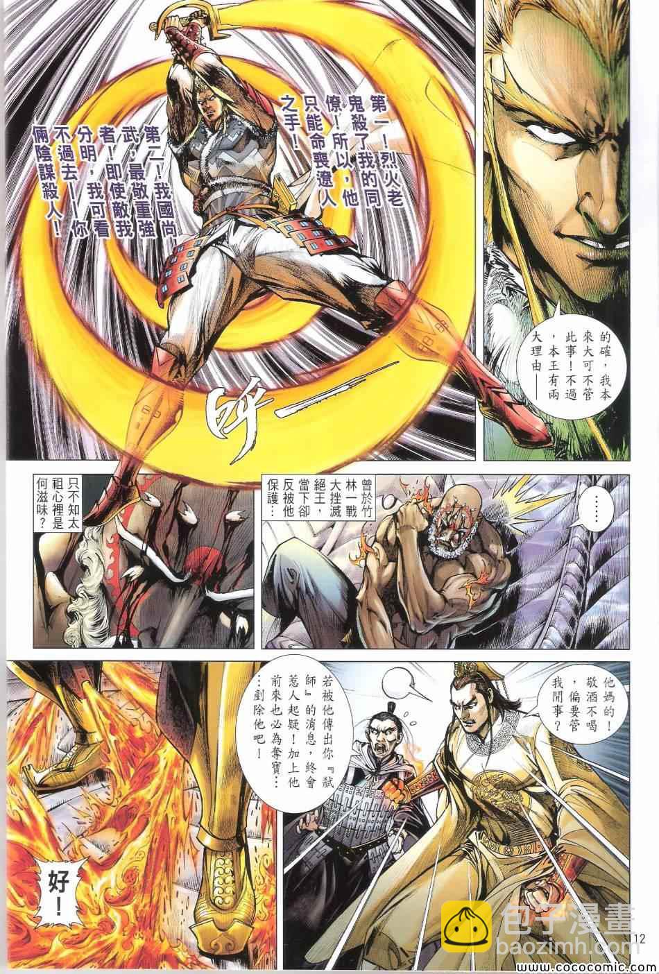 鐵將縱橫 - 第69卷 - 6