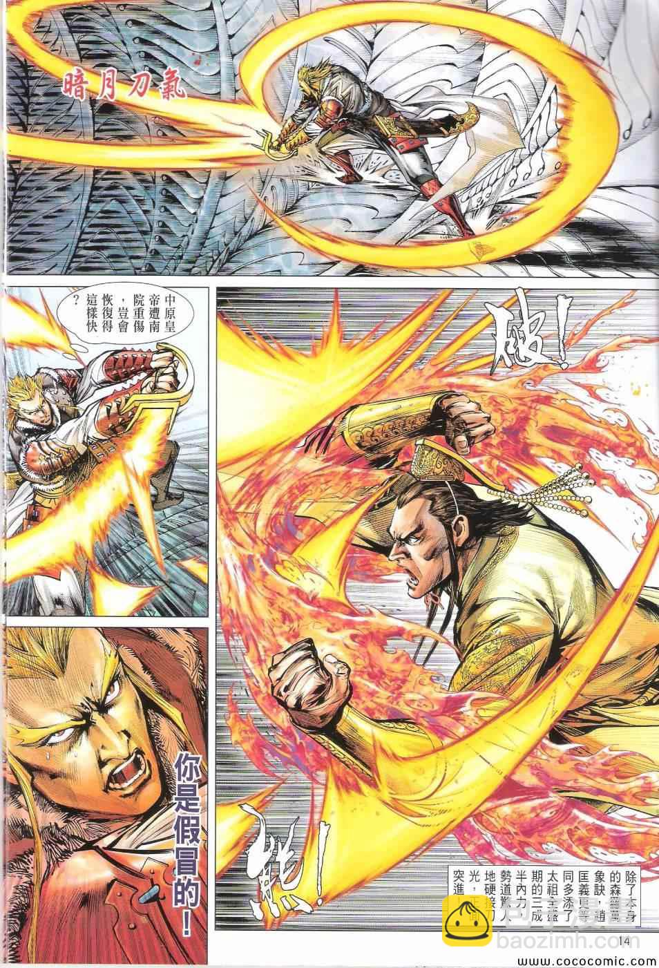 鐵將縱橫 - 第69卷 - 1