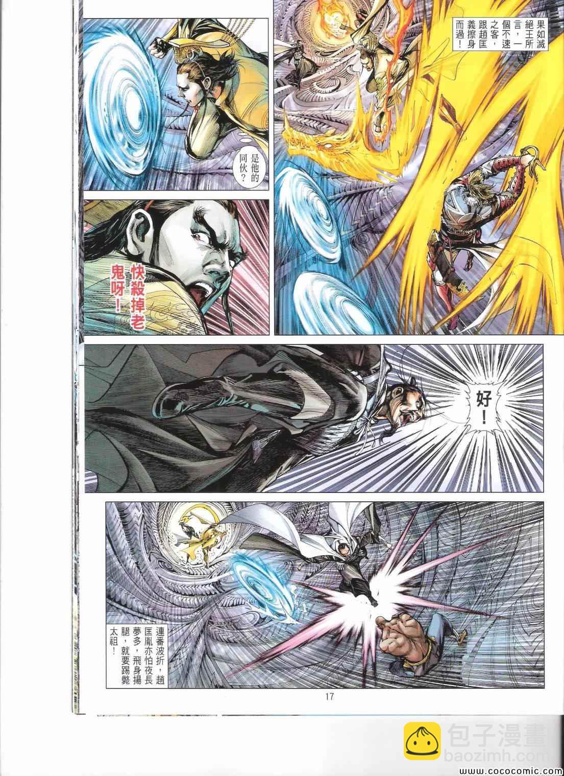 鐵將縱橫 - 第69卷 - 4