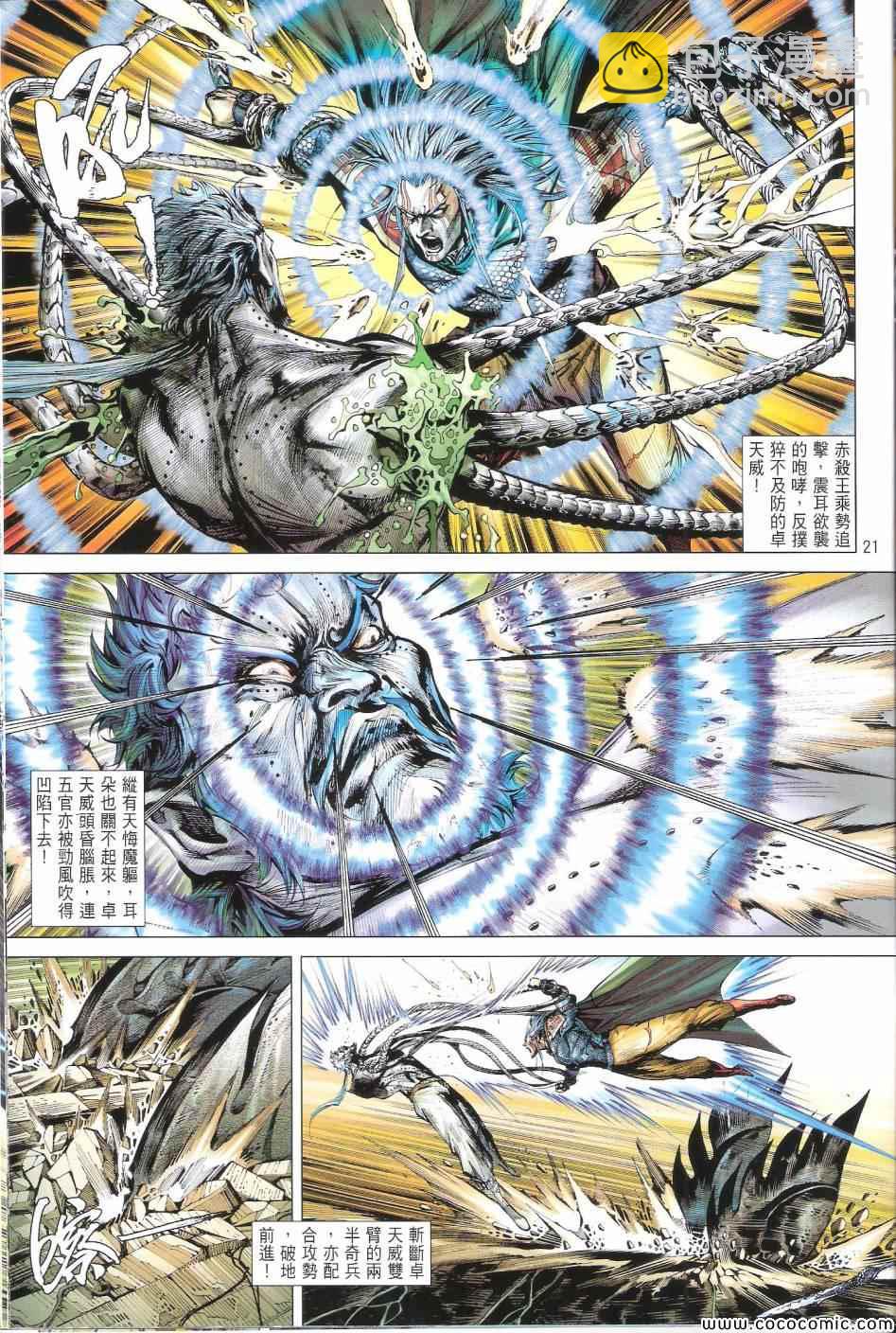 鐵將縱橫 - 第69卷 - 1