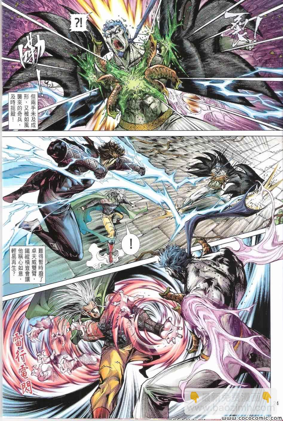 鐵將縱橫 - 第69卷 - 4