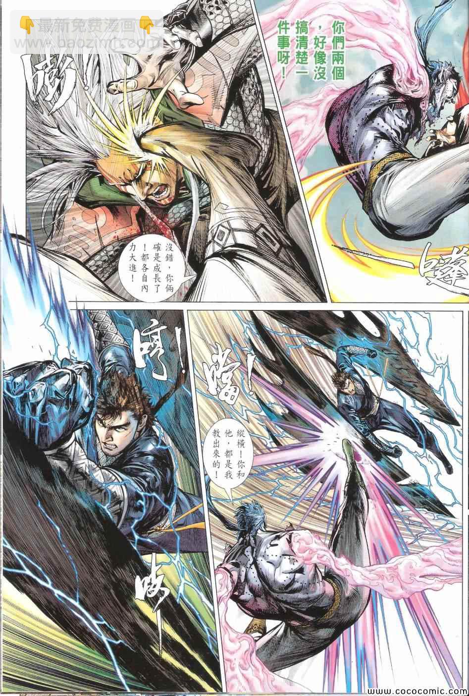 鐵將縱橫 - 第69卷 - 7