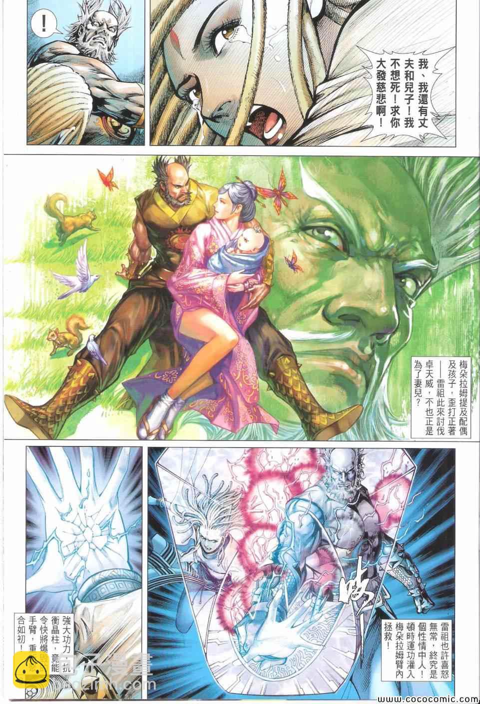 鐵將縱橫 - 第69卷 - 3