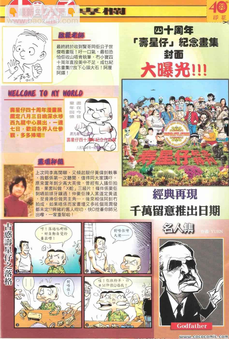 鐵將縱橫 - 第69卷 - 7