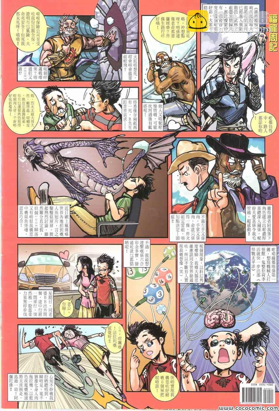 鐵將縱橫 - 第69卷 - 2