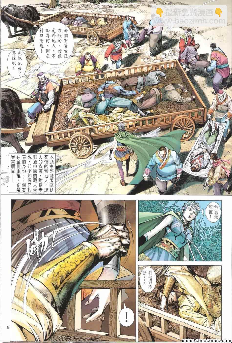 鐵將縱橫 - 第69卷 - 2