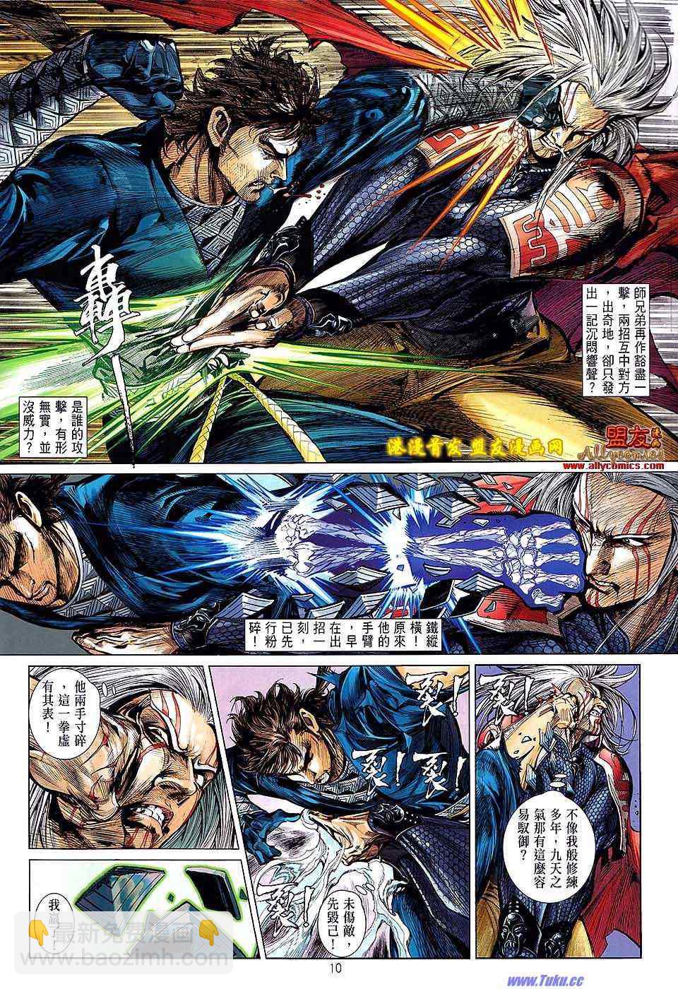 鐵將縱橫 - 第7卷 - 4