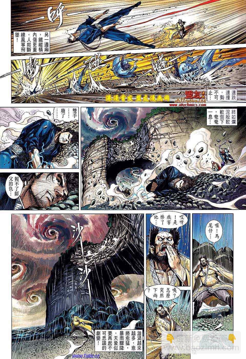 鐵將縱橫 - 第7卷 - 6