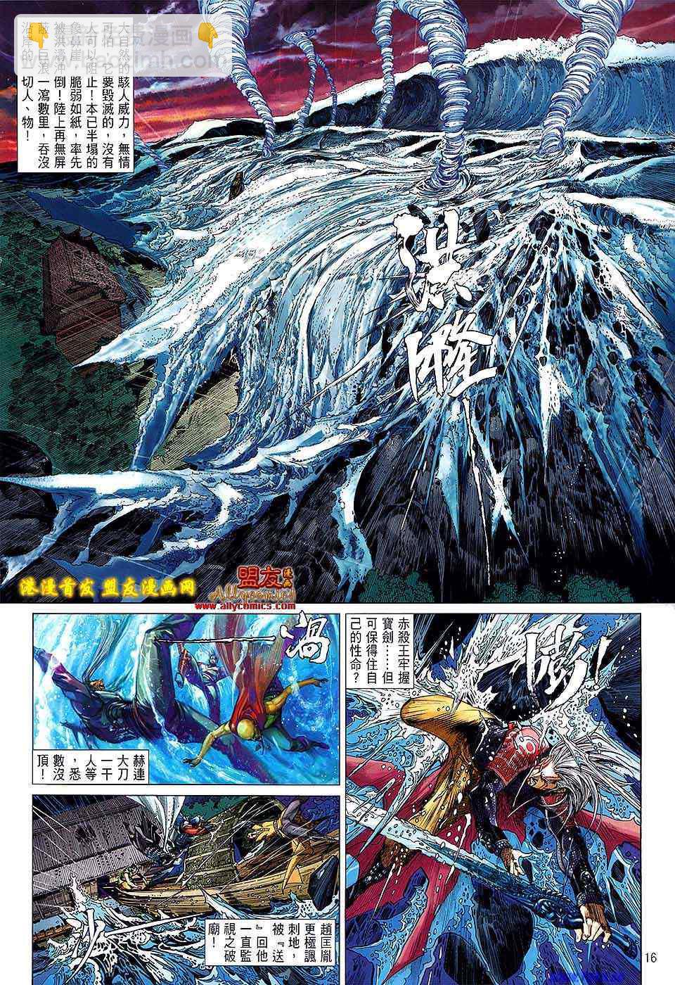 鐵將縱橫 - 第7卷 - 3