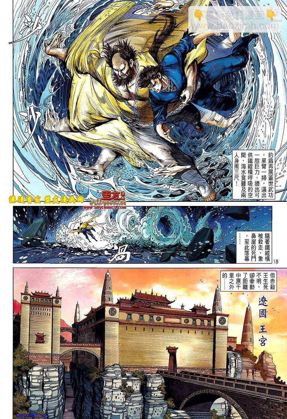 鐵將縱橫 - 第7卷 - 5