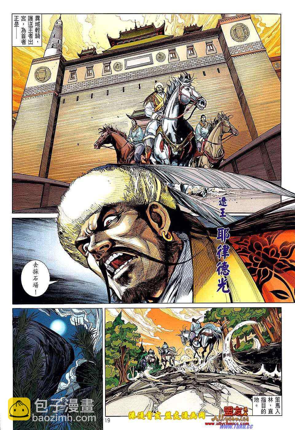 鐵將縱橫 - 第7卷 - 6